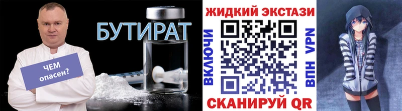 Бутират Butirat Баксан